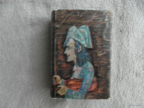 Дидро Дени. Племянник Рамо. (Книга и время). Вступит. статья, составл., примеч. В. Бахмутского. Пер. с франц. А. Федорова. Коммент И.-В. Гете, в пер. С. Ошерова. Оформл. и илл. худож. Г. Бернштейна.