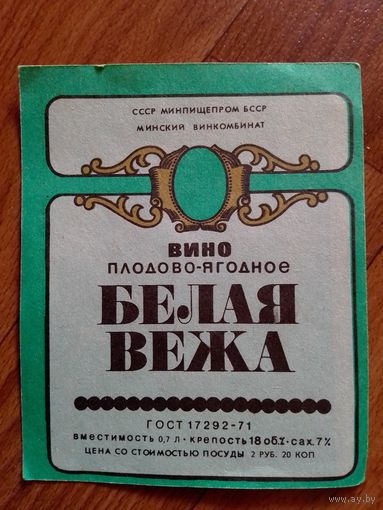 Этикетка от вина.БССР