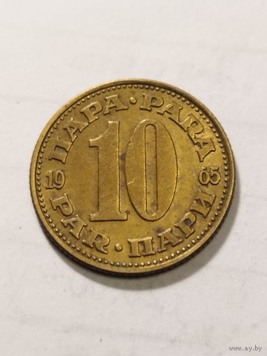Югославия 10 пара 1965