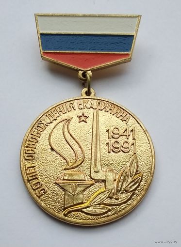 50 лет освобождения г. Калинина. Клеймо ЛМД. Тяжелый металл. (1)