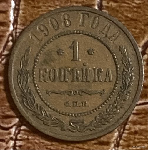 Монета 1 копейка Российской Империи 1908 год