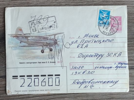 СССР.1989.Конверт "Самолёт АН-2", прошёл почту, заказное