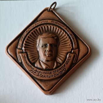 ДЗЮДО Медаль Турнир памяти Карпинского В. Бобруйск 2006 (керамика)