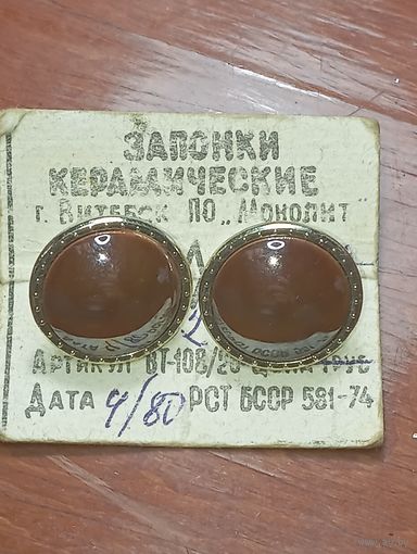 Запонки керамические БССР  . 1980 года . С 2 рублей .
