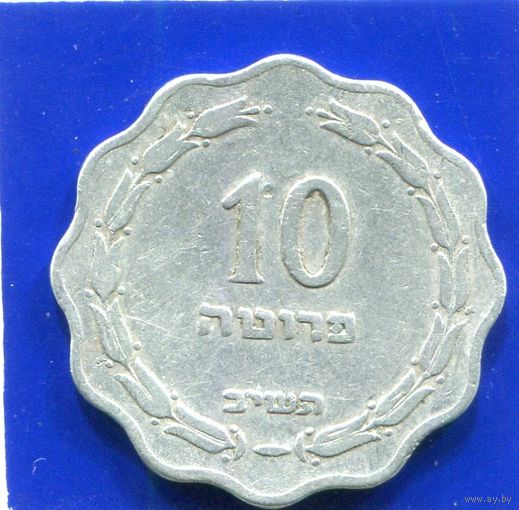 Израиль 10 прут 1952
