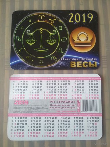 Карманный календарик Знаки зодиака. Весы. 2019 год