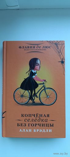 Копчёная селёдка без горчицы