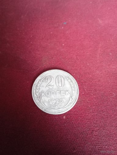 20 копейки