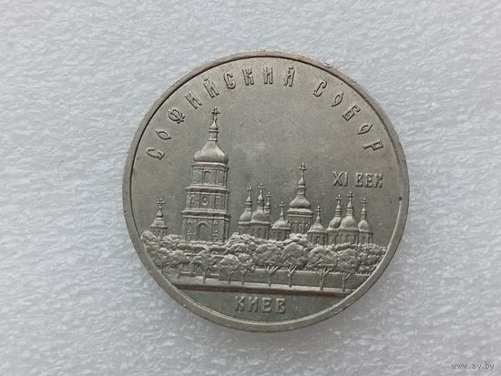5 рублей СССР