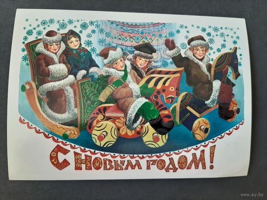 Чистая. С Новым Годом! Похитонова 1984 г.