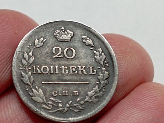 20 копеек 1820 год. СПБ ПД .