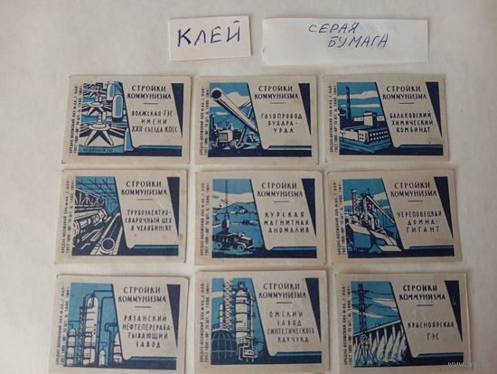 Спичечные этикетки. ф. 1 мая. Стройки коммунизма. 1964 год
