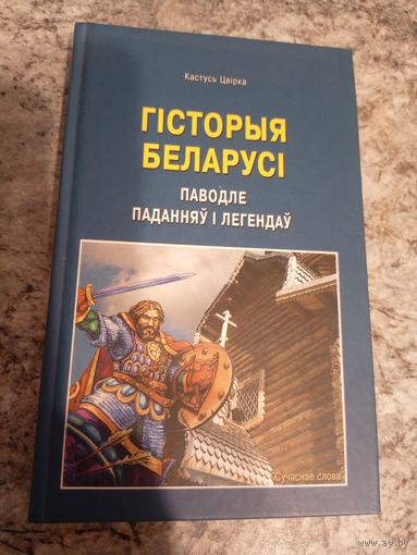 Гiсторыя Беларусi\9