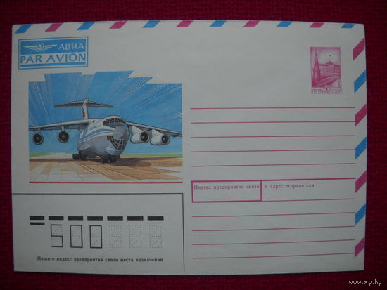 ХМК 1988г. АВИА, худ. Г. Комлев