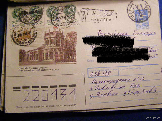 ХМК СССР 1989 Почта Горький