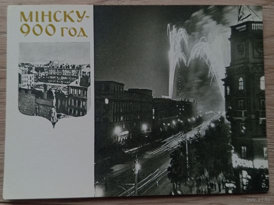 Минск. Праздничный салют. 1967