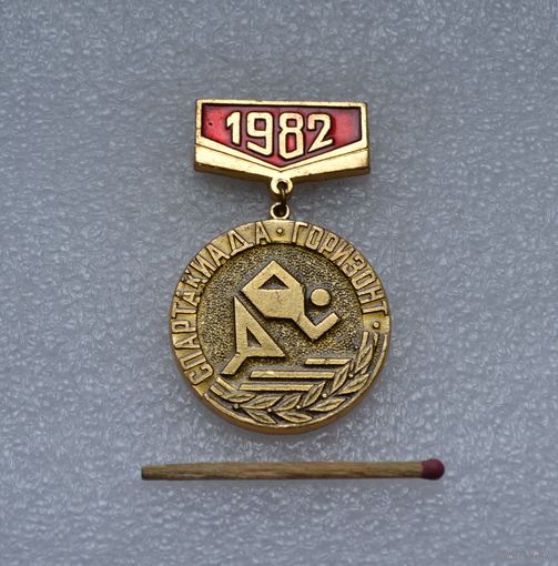 Спартакиада "Горизонт" 1982 г. 1 место.