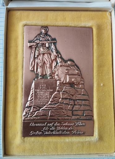 Медаль настольная Плакетка Памяти штурма Зееловских высот. ГДР