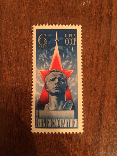СССР 1975. День космонавтики