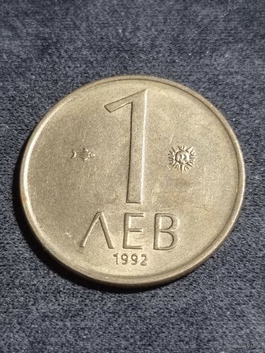 Болгария 1 лев 1992