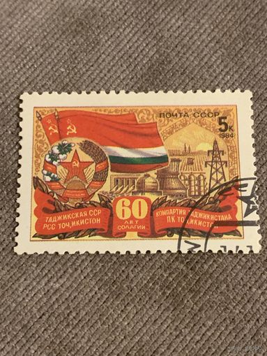 СССР 1984. 60 лет Таджикской ССР