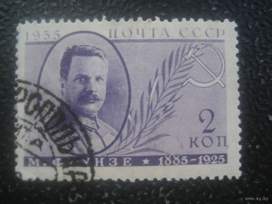 СССР 1935 Фрунзе 2 коп. зуб. 13 вертикальный в.з.