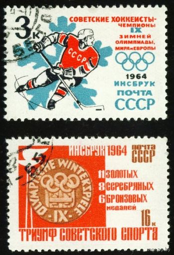 Победы советских спортсменов на IX зимних Олимпийских играх СССР 1964 год 2 марки