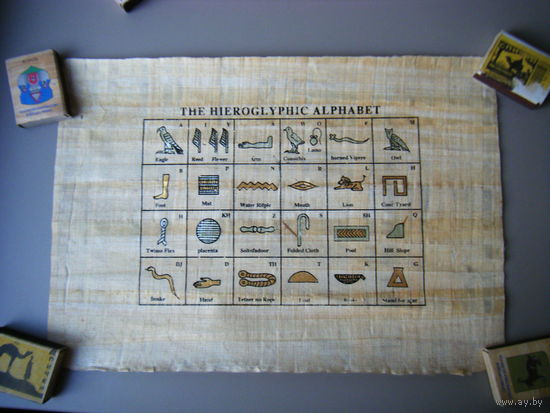 ПАПИРУС Иероглифический Алфавит.  из Египта. 33х23см.