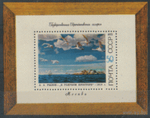 Заг. БЛОК 84. 1972. А.А. Рылов. "В голубом просторе". ЧиСт.