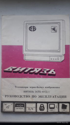 Руководство по эксплуатации телевизоров и ст маш.Мара.