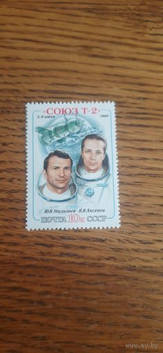 СССР. Союз Т-2. 1980г. чистая