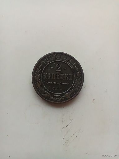 2 копейки 1908 года.