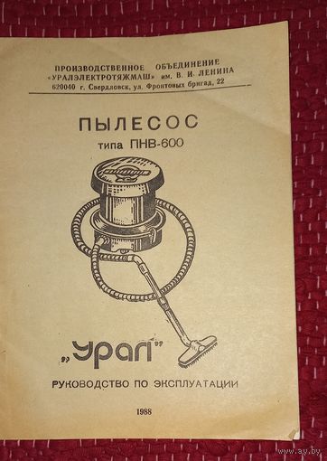 Паспорт ПЫлесос УРАЛ 1980(Дшк)