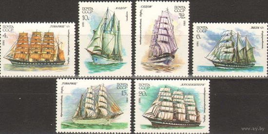 1981 год Учебный парусный флот СССР ** MNH паруса (С)
