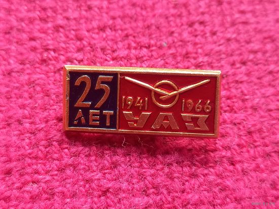 25 лет УАЗ
