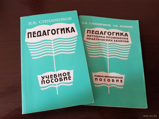 Педагогика Н.К.Степаненков
