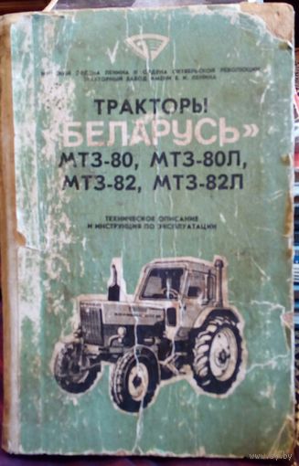 Тракторы Беларусь