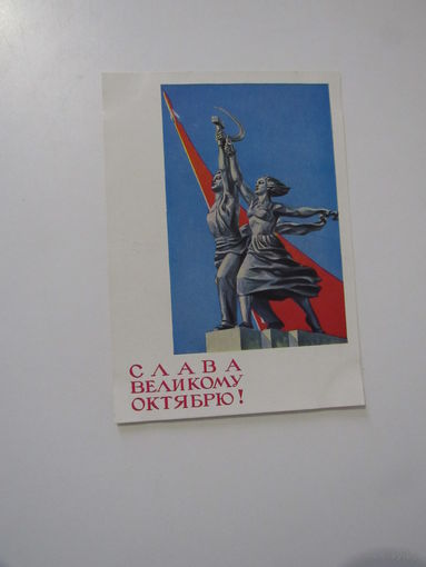 Гундобин Е. Слава Великому Октябрю. 1964 г.