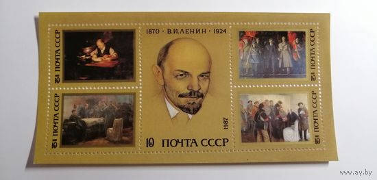Блок СССР 1987. 117 лет со дня рождения Ленина.