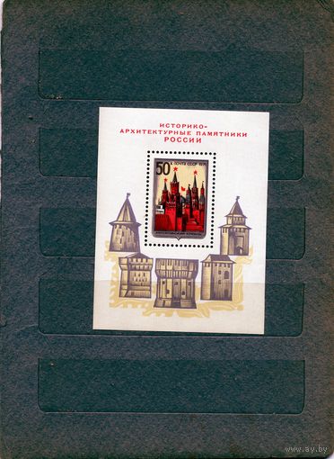 СССР, 1971,  почт. блок 74**, МОСКОВСКИЙ КРЕМЛЬ, чистая**