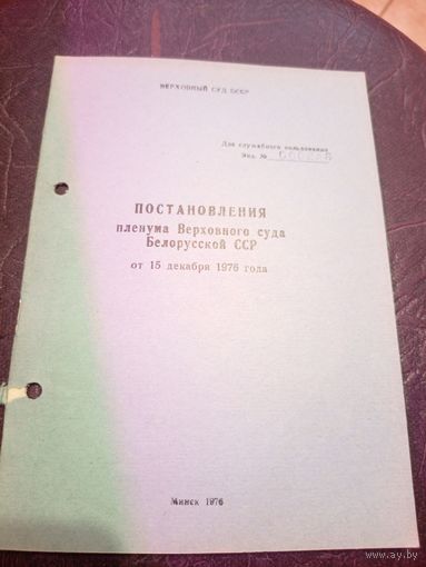 Документ БССР\8