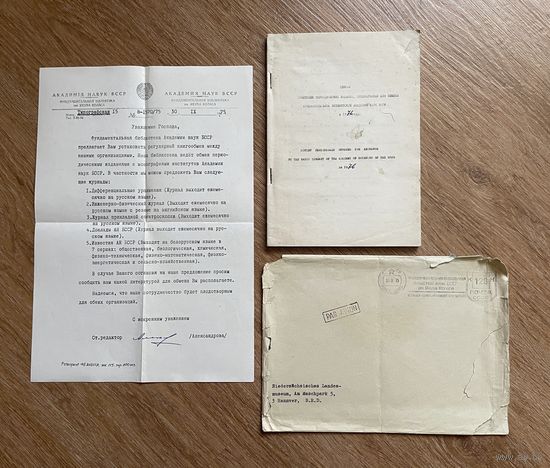 Академия наук БССР Фундаментальная библиотека им. Я. Коласа 30.09.1975 / Официальное письмо и список для книгообмена / конверт Минск - Ганновер ФРГ / с 1 РУБЛЯ