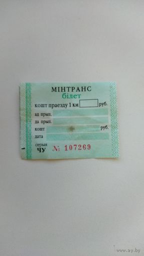 Проездной билет, серия ЧУ.