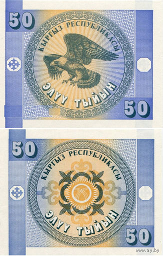 Киргизия 50 Тыйин 1993 UNC П1-284