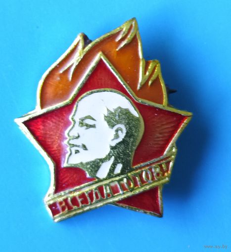 Пионерский значок.