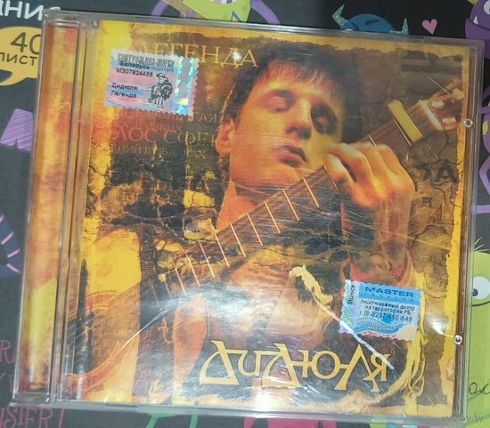 CD Дидюля Легенда