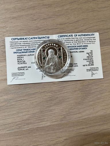 Преподобный Серафим Саровский. 10 рублей 2008