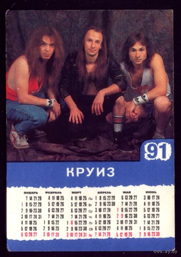 Круиз