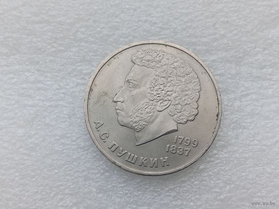 1 рубль СССР