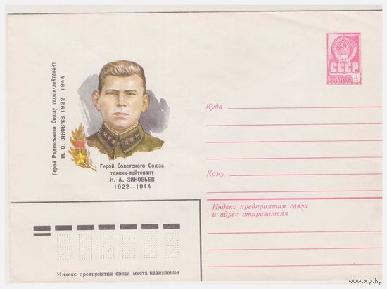 Чистый ХМК СССР 1980 Художник П. Бендель